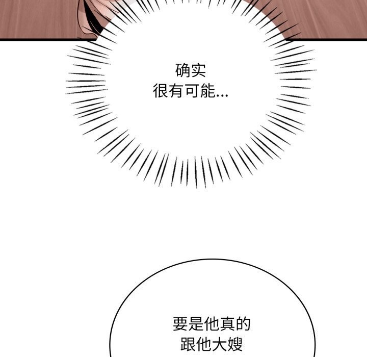 《渴望占有她》漫画 第75話