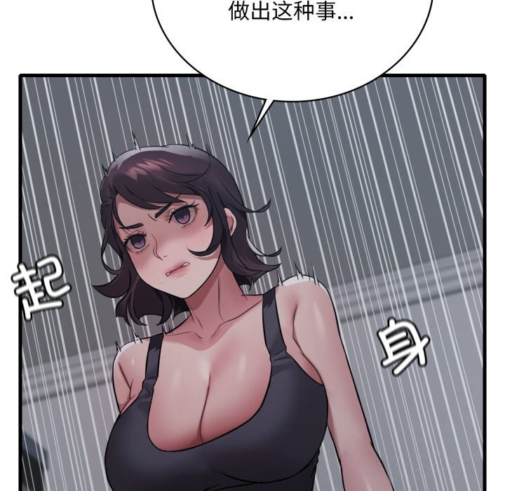 《渴望占有她》漫画 第75話