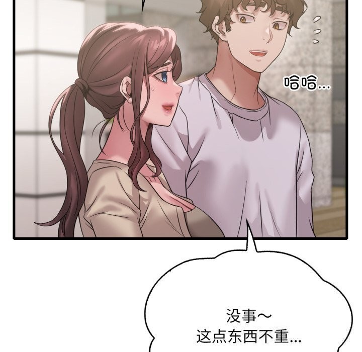 《渴望占有她》漫画 第75話