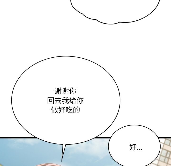 《渴望占有她》漫画 第75話