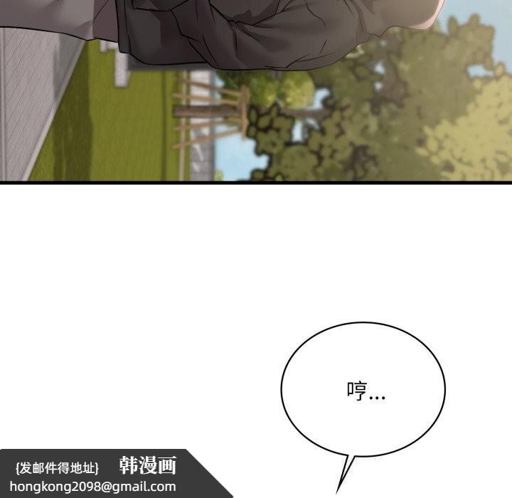 《渴望占有她》漫画 第75話