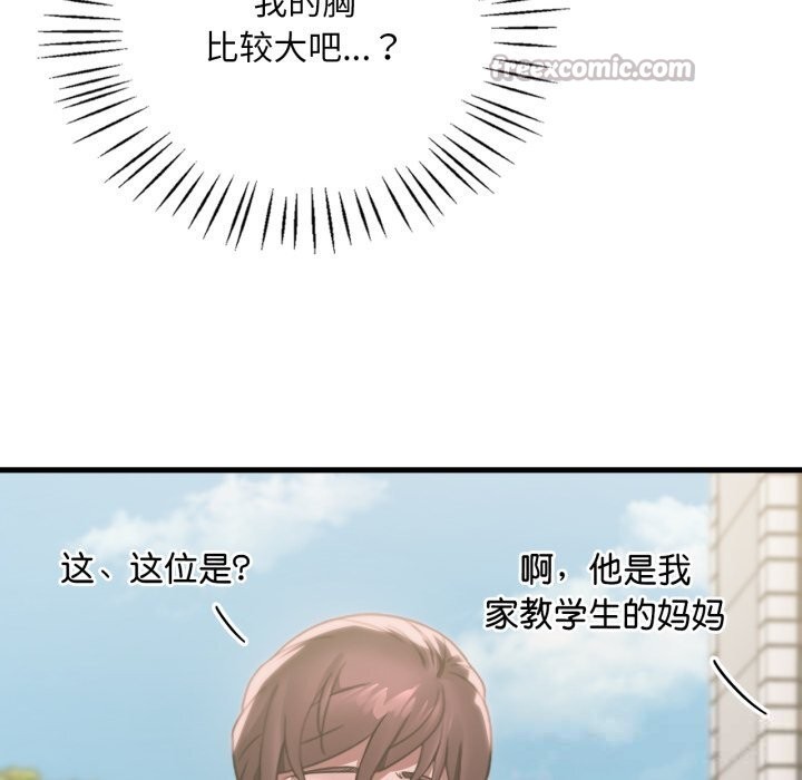 《渴望占有她》漫画 第75話
