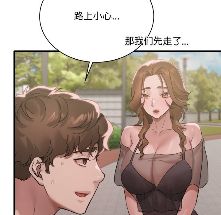 《渴望占有她》漫画 第75話