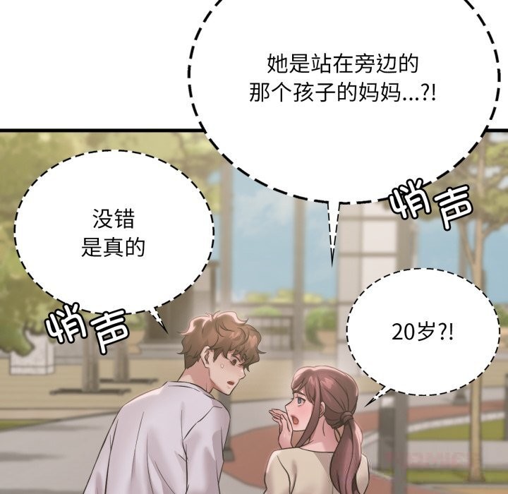 《渴望占有她》漫画 第75話