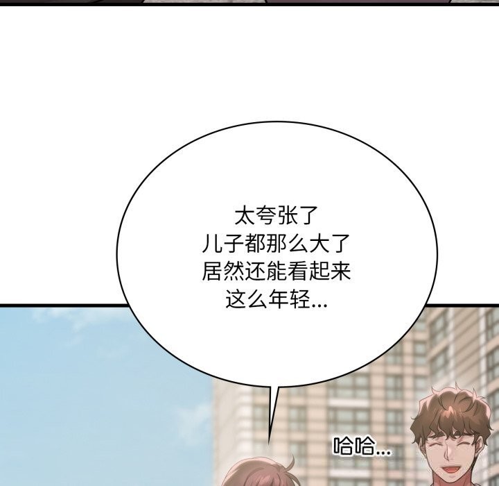 《渴望占有她》漫画 第75話