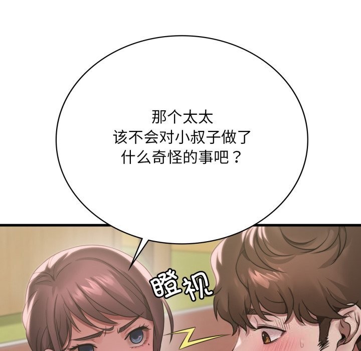 《渴望占有她》漫画 第75話