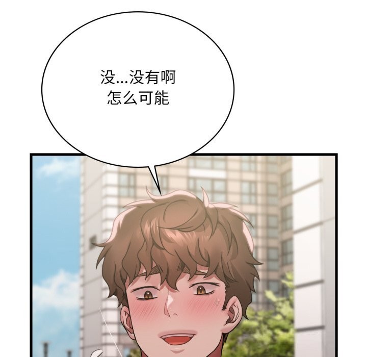 《渴望占有她》漫画 第75話