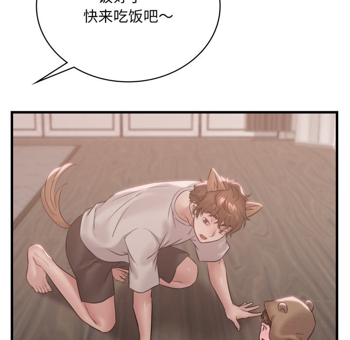 《渴望占有她》漫画 第75話