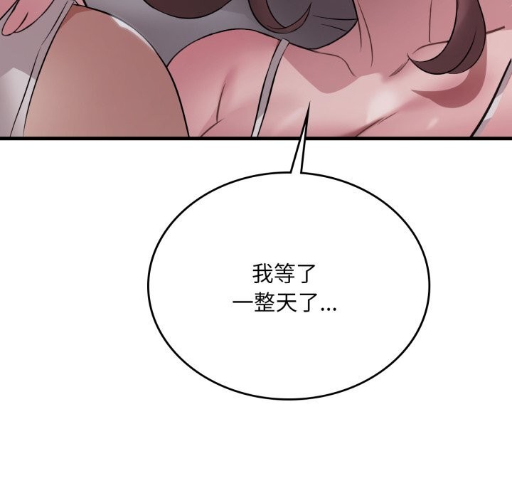 《渴望占有她》漫画 第75話