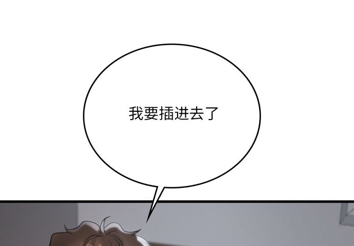 《渴望占有她》漫画 第76話