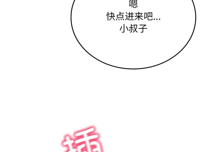 《渴望占有她》漫画 第76話