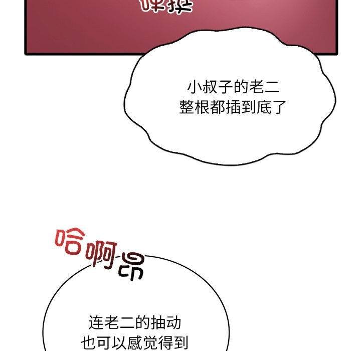《渴望占有她》漫画 第76話