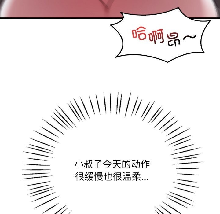 《渴望占有她》漫画 第76話