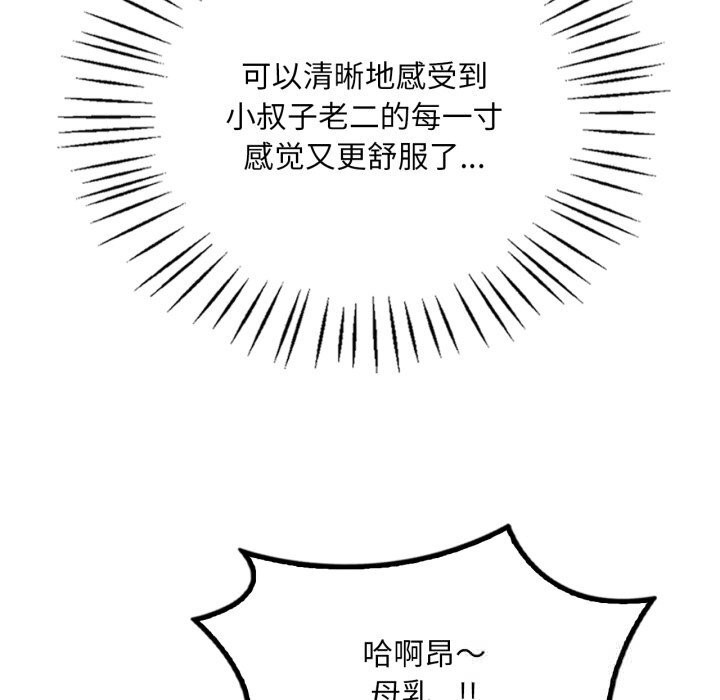 《渴望占有她》漫画 第76話