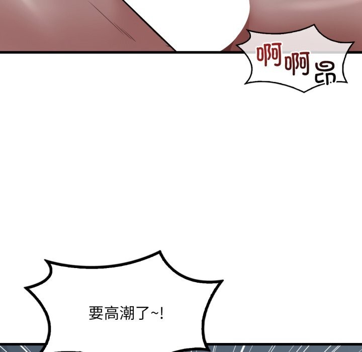 《渴望占有她》漫画 第76話