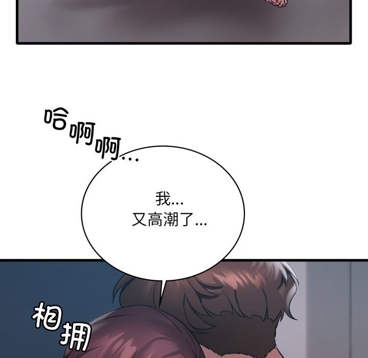 《渴望占有她》漫画 第76話