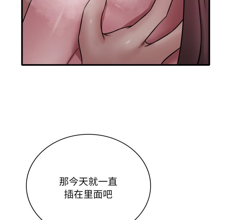《渴望占有她》漫画 第76話