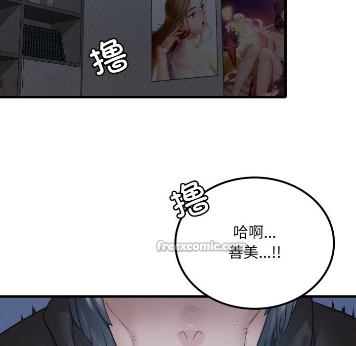 《渴望占有她》漫画 第76話