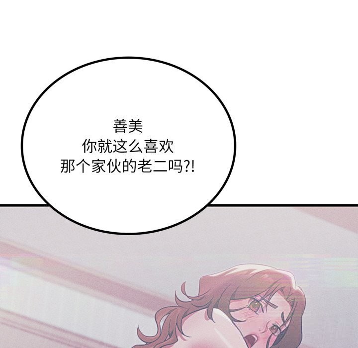 《渴望占有她》漫画 第76話