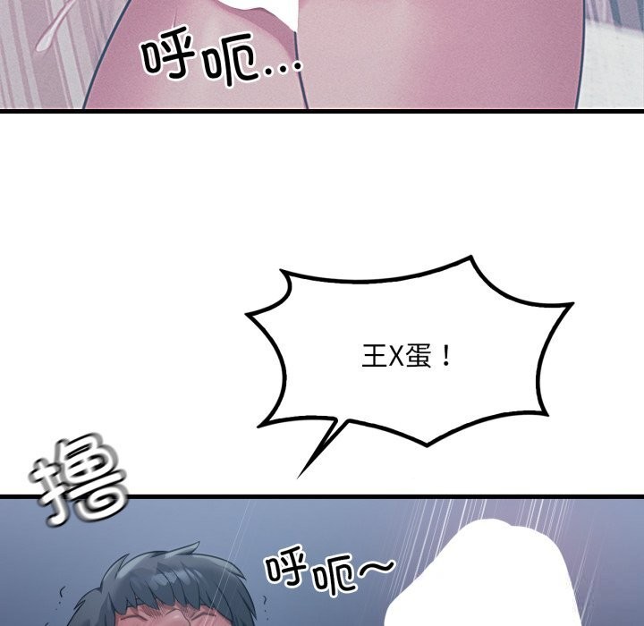 《渴望占有她》漫画 第76話