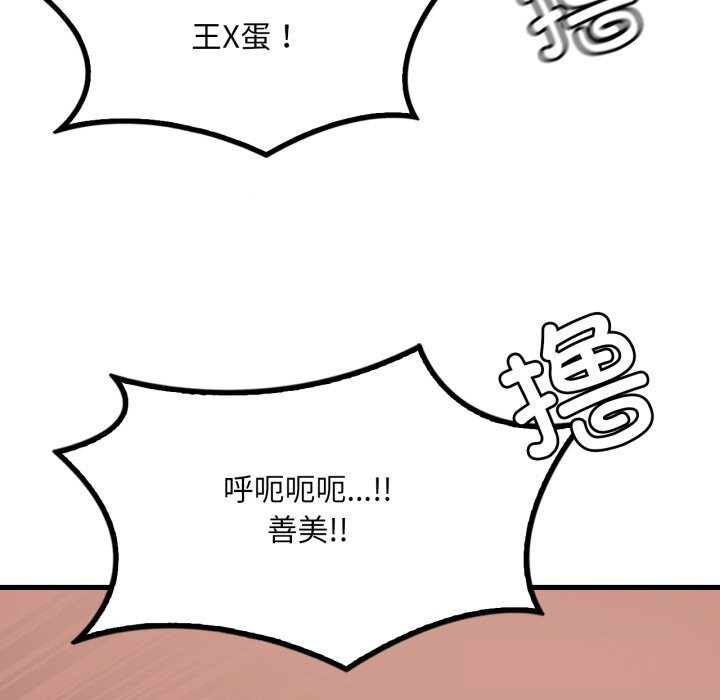 《渴望占有她》漫画 第76話