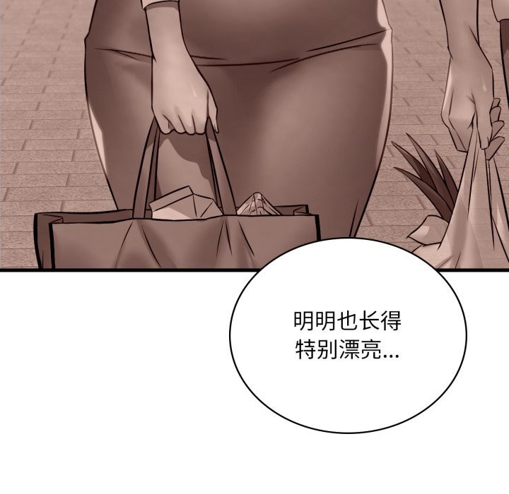 《渴望占有她》漫画 第76話