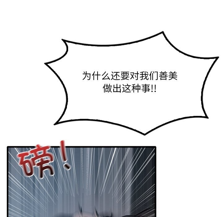 《渴望占有她》漫画 第76話