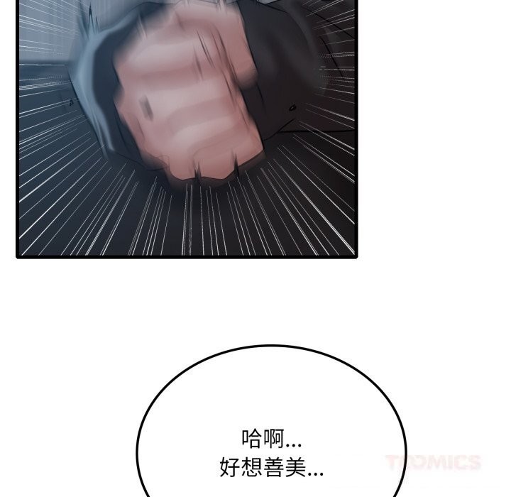 《渴望占有她》漫画 第76話