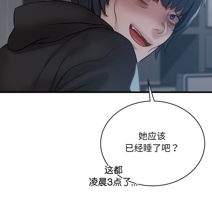 《渴望占有她》漫画 第76話