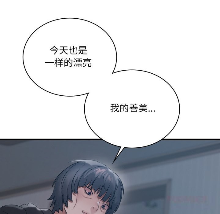 《渴望占有她》漫画 第76話