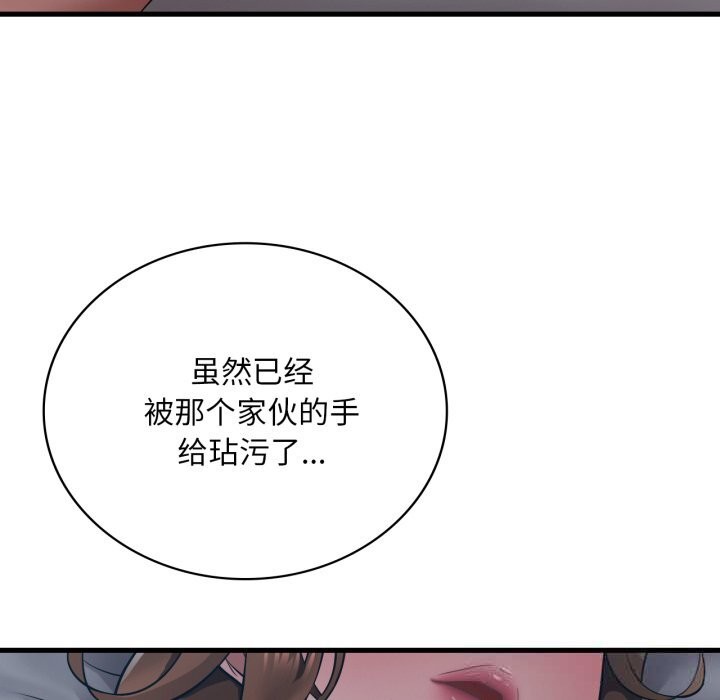 《渴望占有她》漫画 第76話