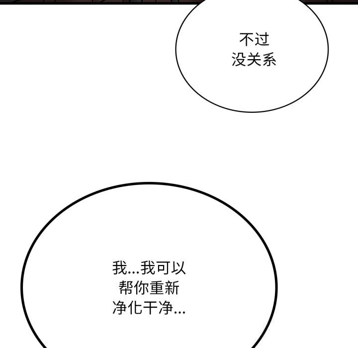《渴望占有她》漫画 第76話
