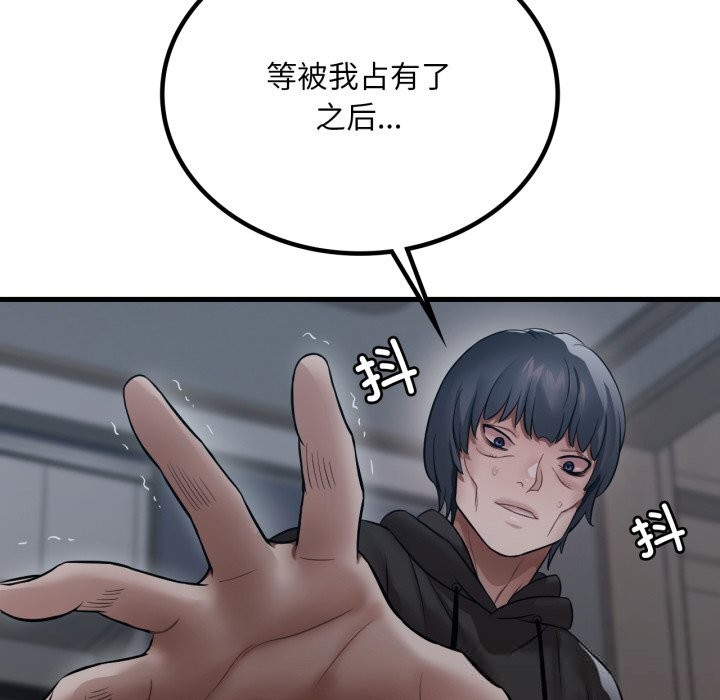 《渴望占有她》漫画 第76話