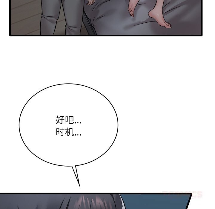《渴望占有她》漫画 第76話