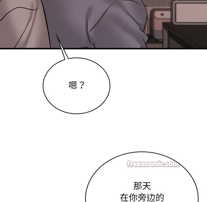 《渴望占有她》漫画 第76話
