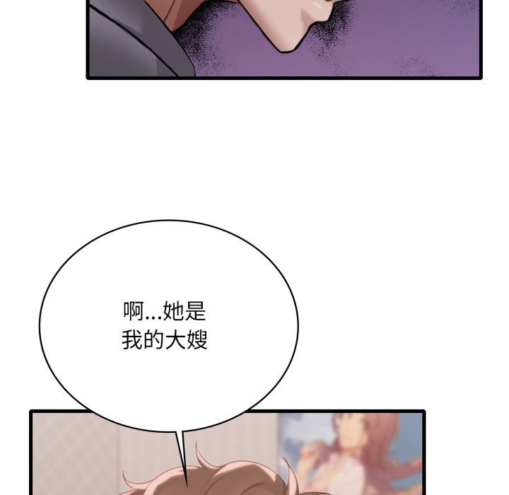 《渴望占有她》漫画 第76話