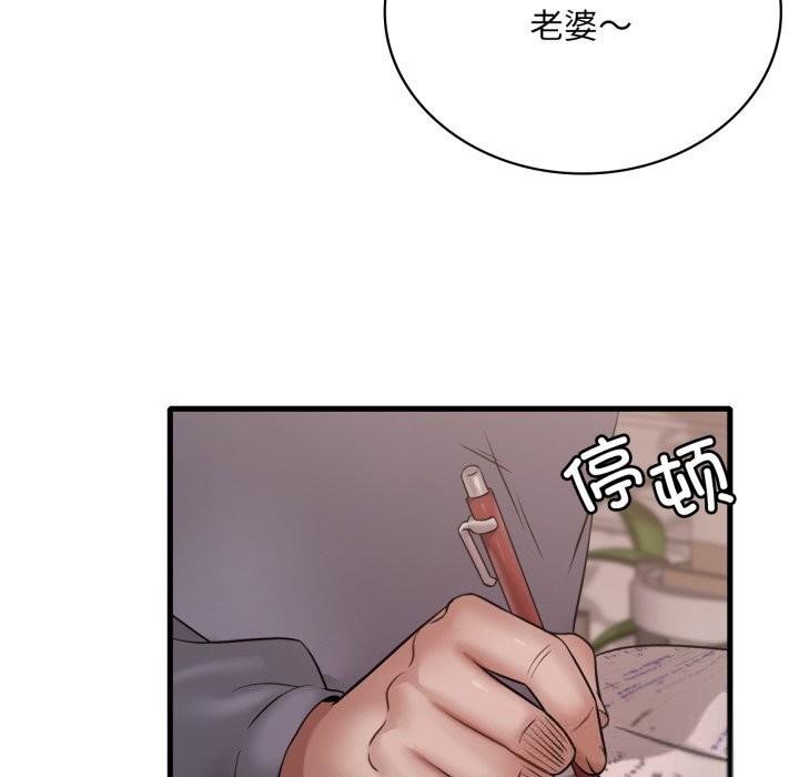 《渴望占有她》漫画 第76話