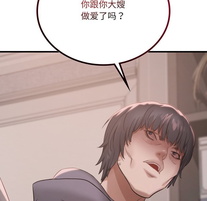 《渴望占有她》漫画 第76話