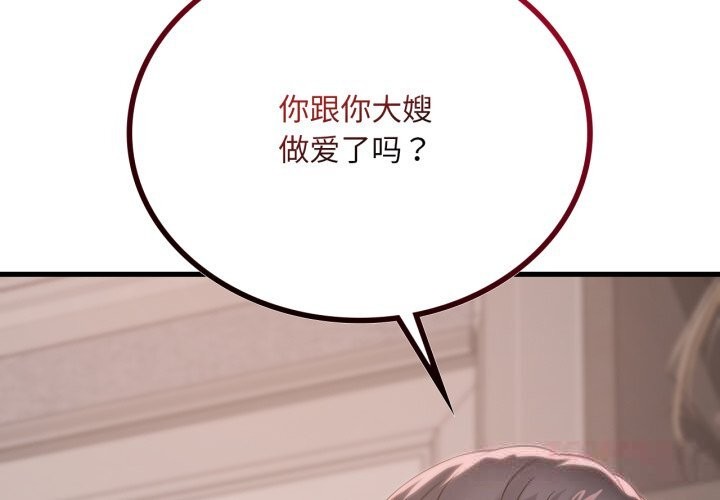 《渴望占有她》漫画 第77話