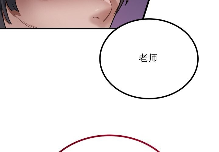 《渴望占有她》漫画 第77話