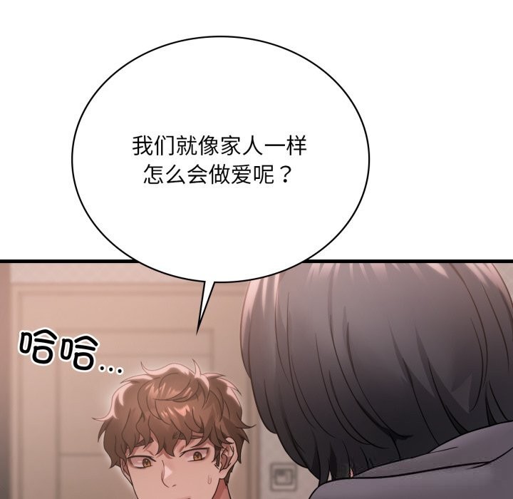 《渴望占有她》漫画 第77話