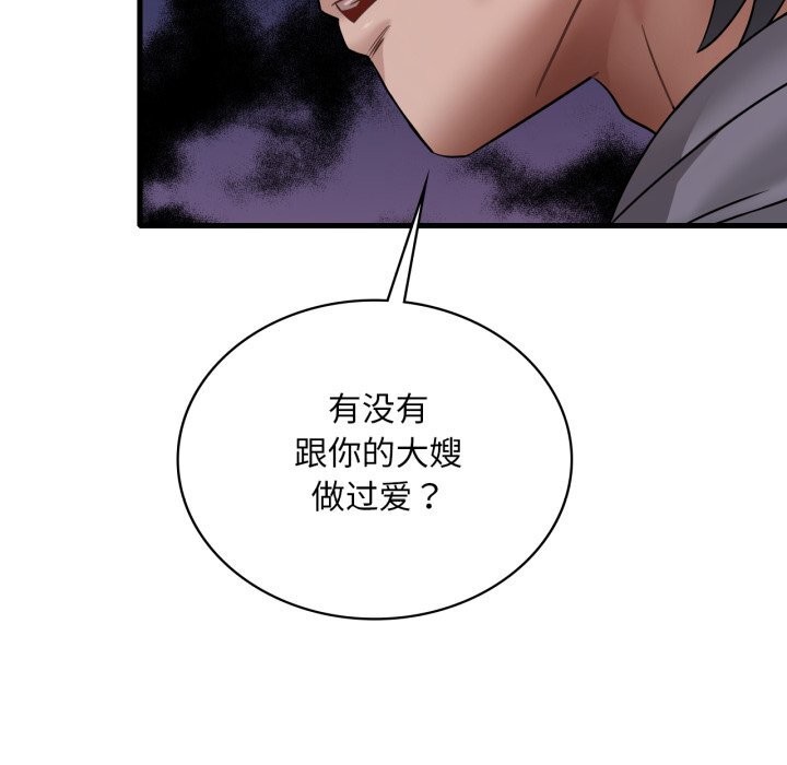 《渴望占有她》漫画 第77話
