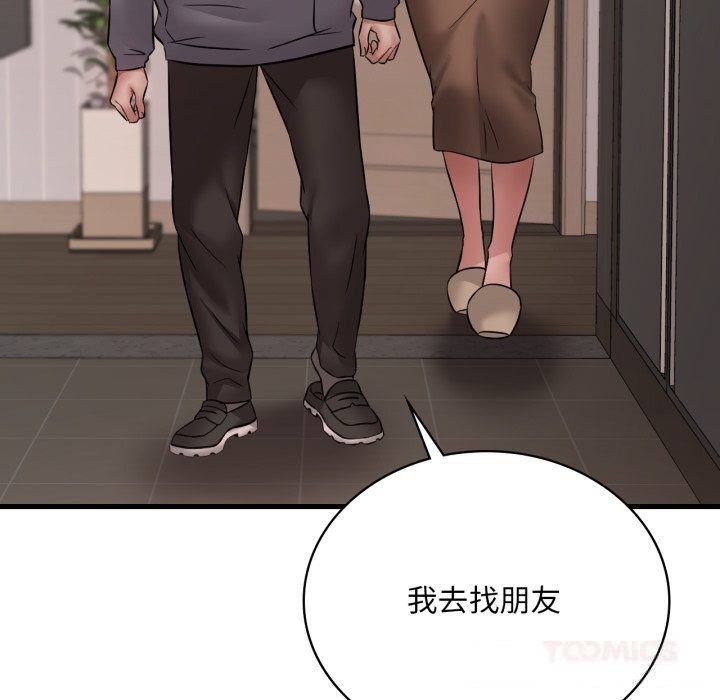 《渴望占有她》漫画 第77話