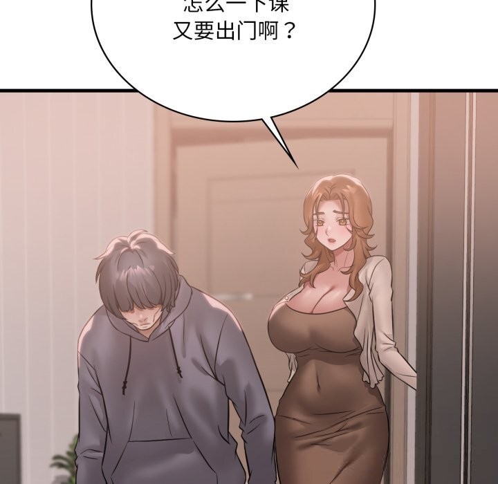 《渴望占有她》漫画 第77話
