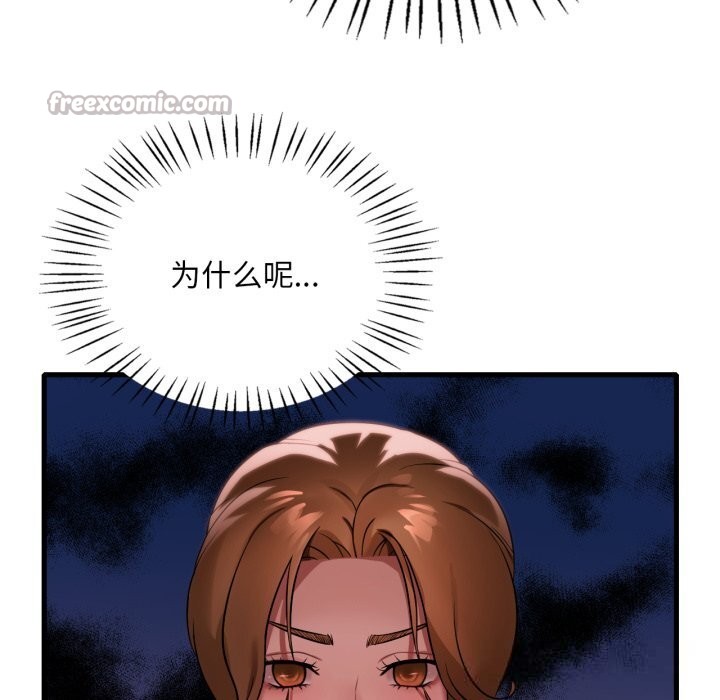《渴望占有她》漫画 第77話
