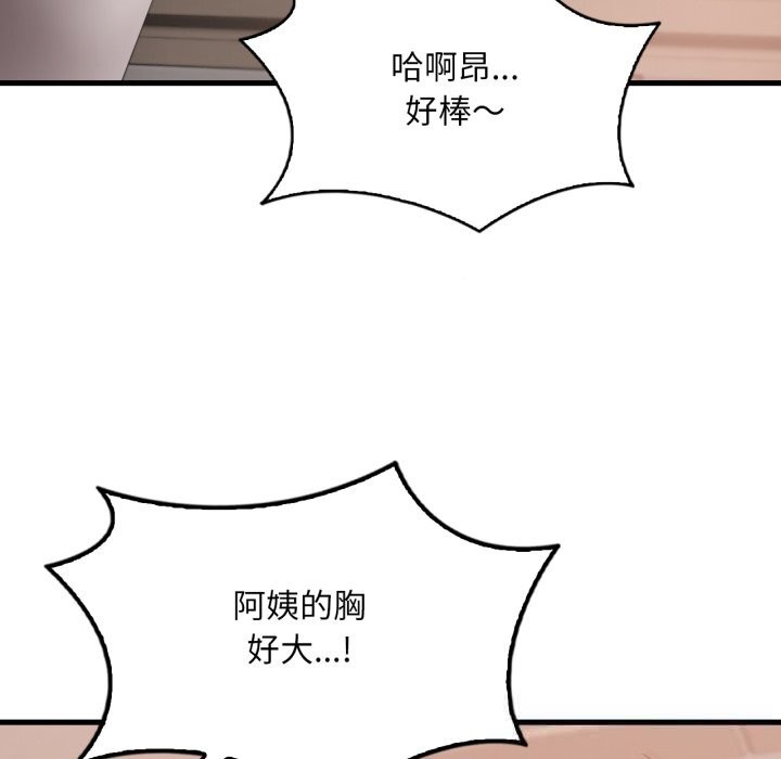 《渴望占有她》漫画 第77話