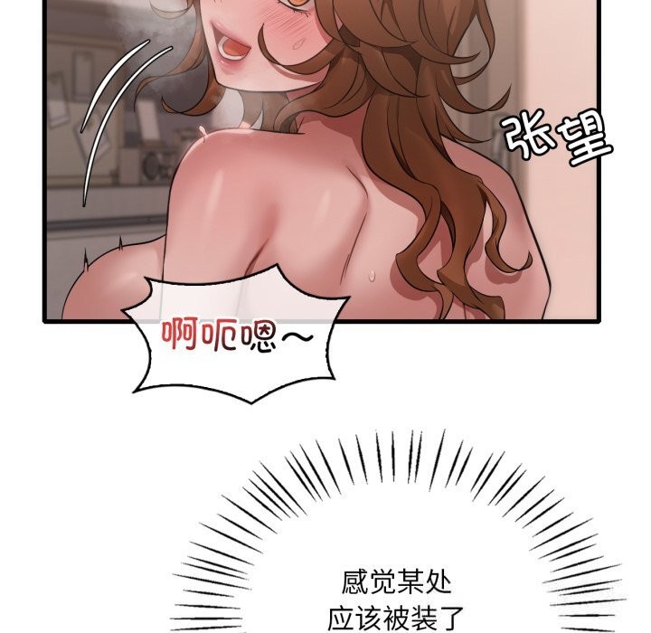 《渴望占有她》漫画 第77話