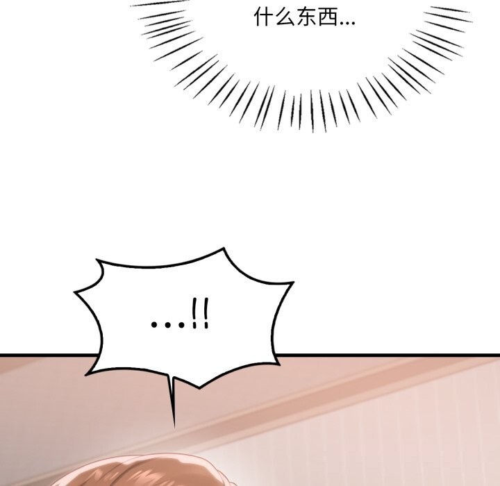 《渴望占有她》漫画 第77話