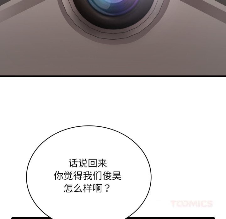 《渴望占有她》漫画 第77話