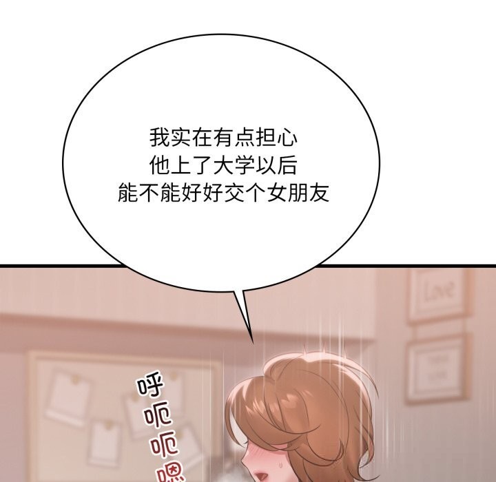 《渴望占有她》漫画 第77話